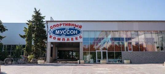 Муссон, Севастополь, улица Вакуленчука, 29/10. Муссон спортивный комплекс. Муссон спортивный комплекс панорама Севастополь. Муссон адрес