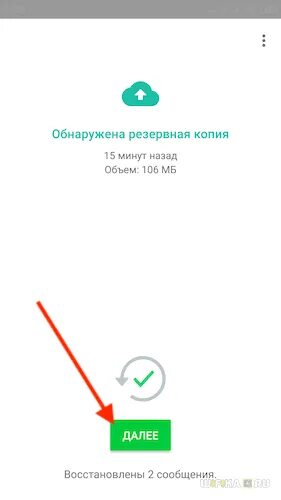 Восстановить ватсап по номеру телефона андроид. Как восстановить ватсап нечаянно удаленный. Восстановление WHATSAPP на телефоне.