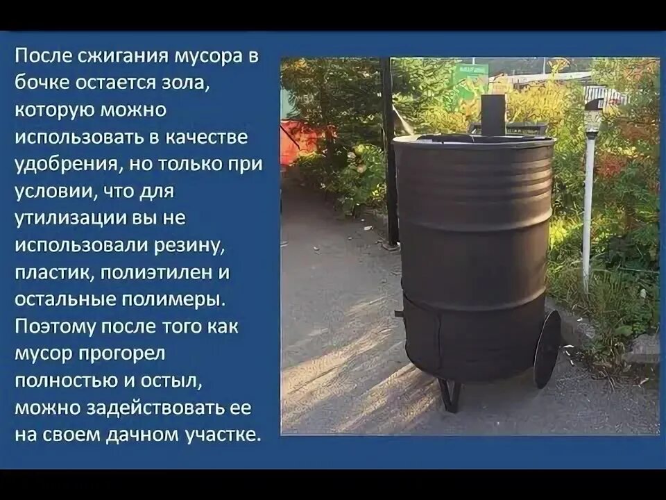 Бочка для сжигания мусора на даче своими руками HeatProf.ru