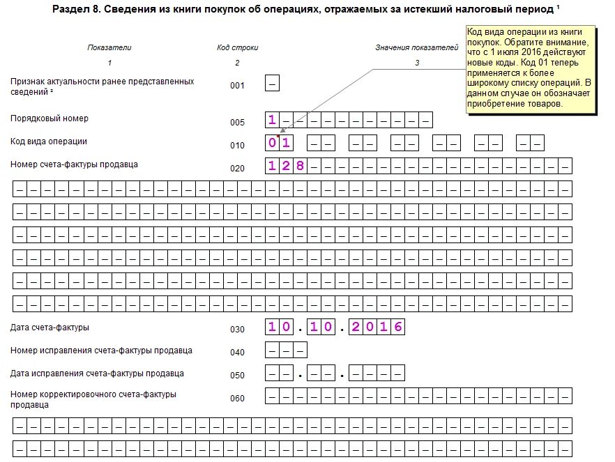 Декларация по НДС. Налоговая декларация по НДС. Признак корректировки в налоговой декларации. Раздел 9 декларации по НДС. Последний день сдачи декларации