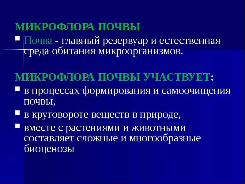 Состав микрофлоры почвы. Микрофлора окружающей среды. состав микрофлоры окружающей среды. микрофлора окружающей среды презентация. микрофлора внешней среды микробиология.