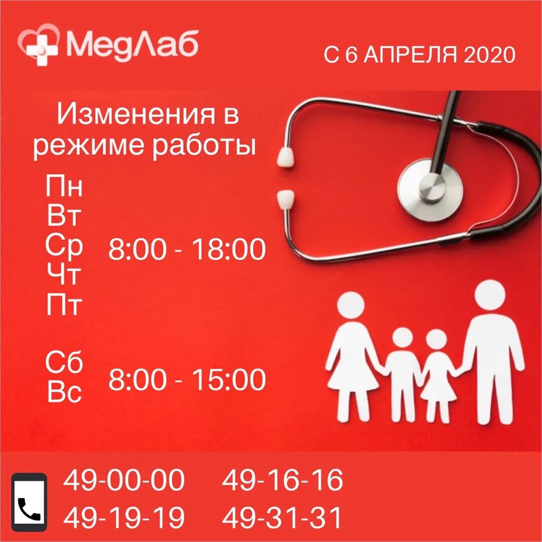 Медлаб пермь режим работы. Медицинский центр медлаб. режим работы медицинской клиники. медлаб тамбов режим работы. медлаб на московской тамбов.