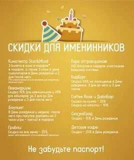 Скидки в питере на день рождения