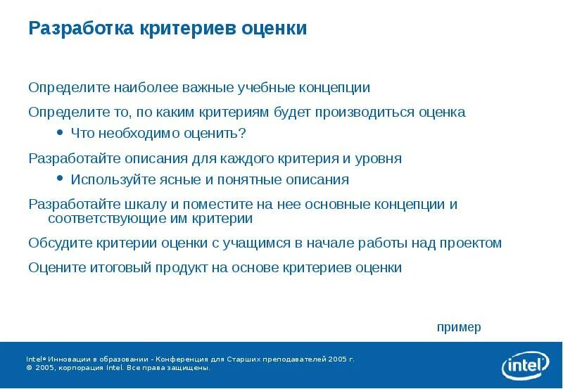 Какое определение наиболее корректно формирующее оценивание