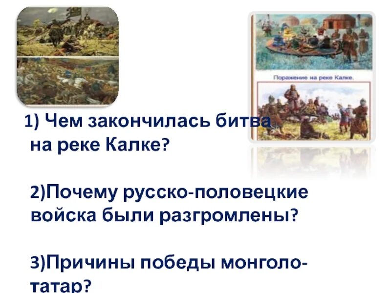 Битва на реке калке 6 класс кратко. Битва на реке калке 6 класс кратко