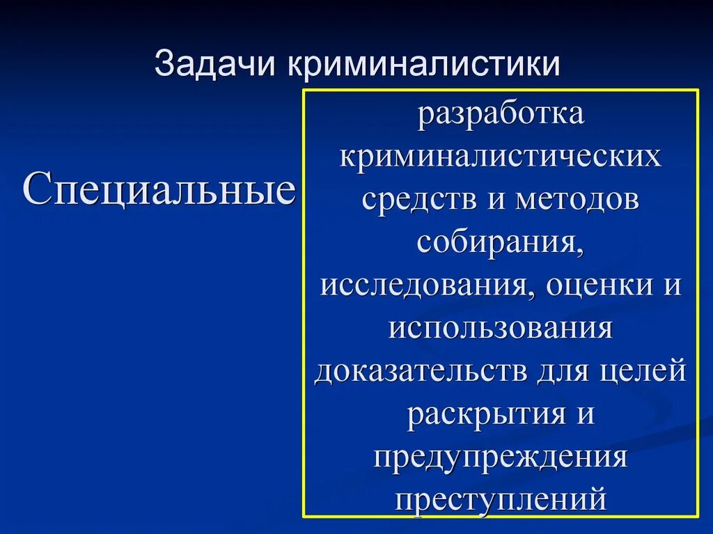 Что является объектом криминалистики. Задачи криминалистики на современном этапе. Криминалистика предмет метод система задачи. Криминалистика предмет метод система задачи. Предмет объект и задачи криминалистики.