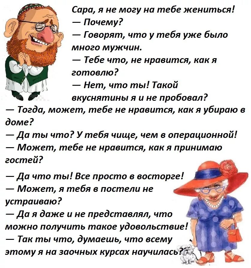 Одесские анекдоты читать. Еврейские анекдоты. Анекдоты про евреев. Анекдот про Еву. Анекдоты про евревреев.