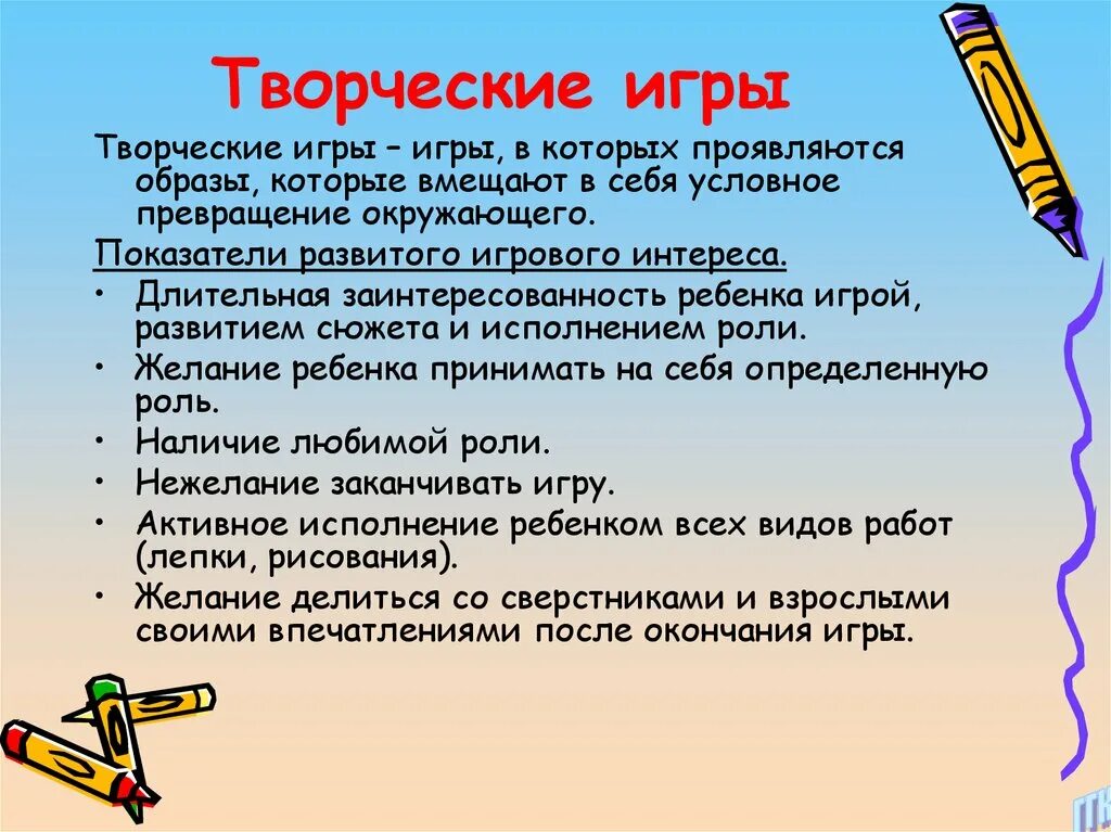 Творческие игры правила