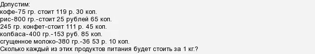 Как посчитать цену за кг зная вес. Как посчитать стоимость за килограмм. как узнать стоимость за кг. как посчитать сколько стоит килограмм продукта. как узнать цену за 100 грамм 100.
