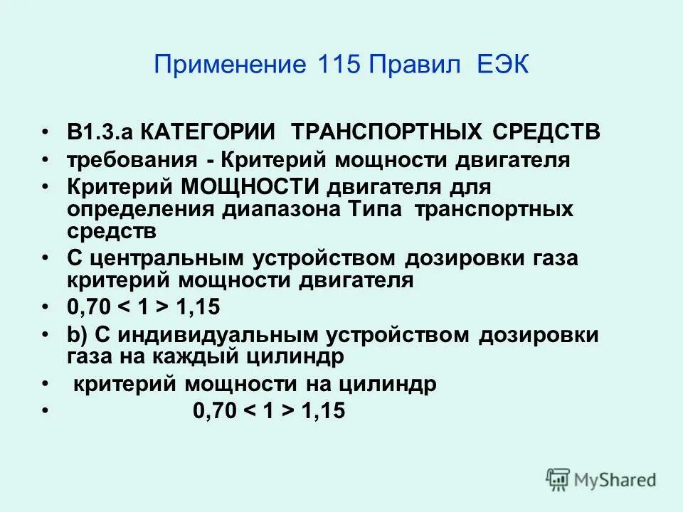 Правила 115 рф