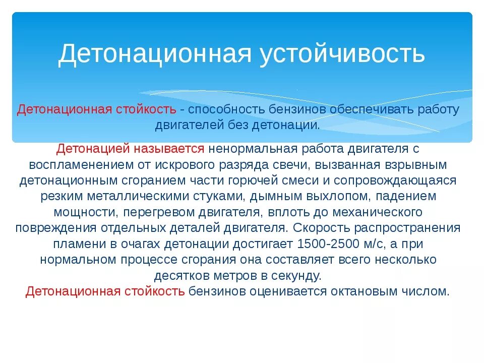 Как повысить октановое число. Детонационная стойкость бензина. Детонационная стойкость горючего октановое число. Что такое детонационная устойчивость горючего. Бензин детонационная устойчивость октановое число.