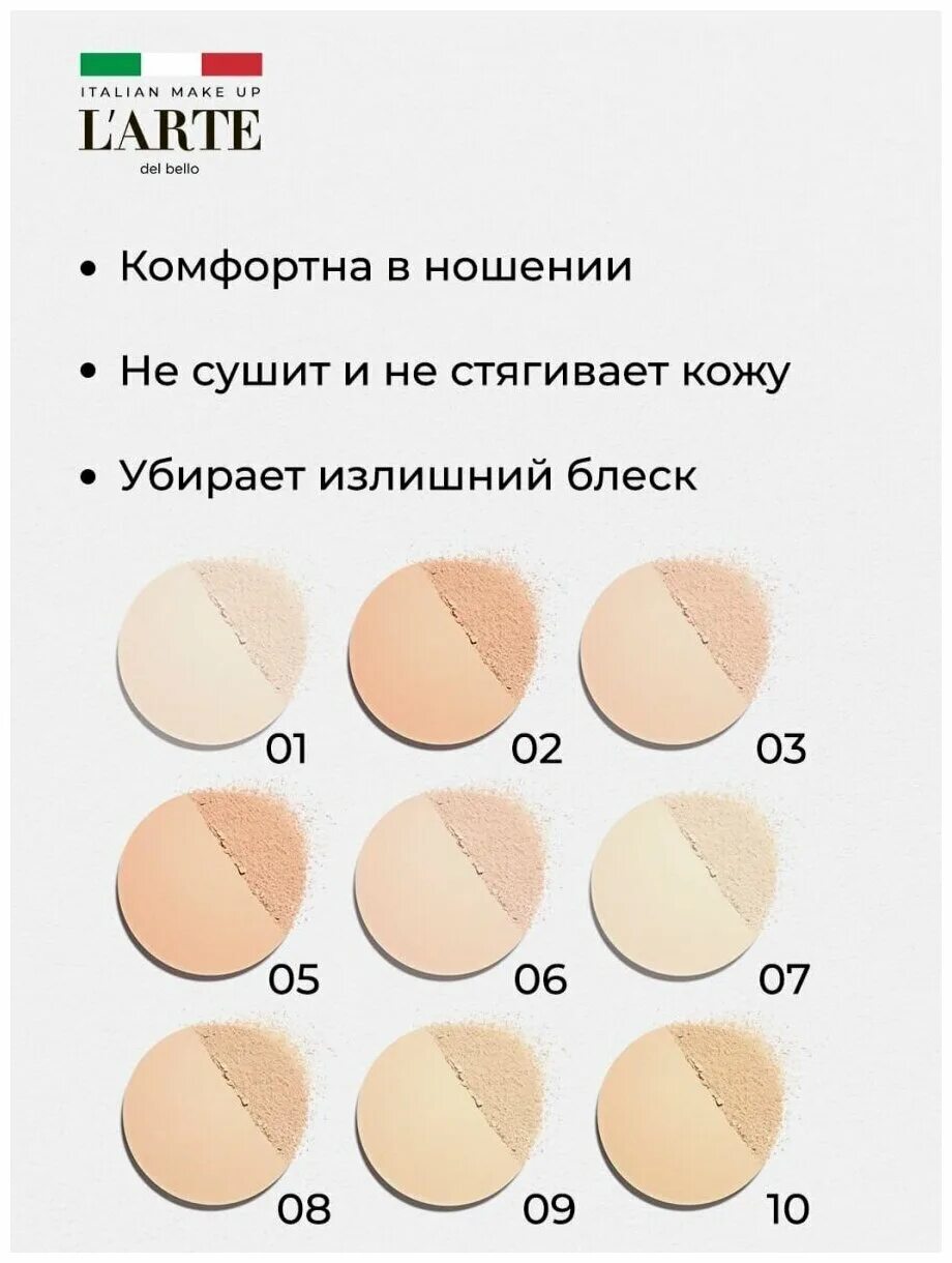 Пудра l arte. Tocco di Seta пудра. L'Arte del Bello tocco di Seta Compact Powder SPF 20 8 оттенок. Пудра Ларте дель Белло. Arte dell Bello пудра fascino naturale 3,5.