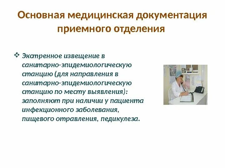 Документация инфекционного отделения больницы. Медицинская документация приемного отделения. Основная медицинская документация приёмного отделения. Медицинская документация приемного покоя.