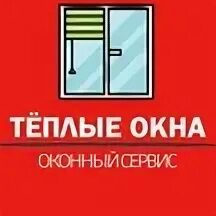 Теплые окна телефон
