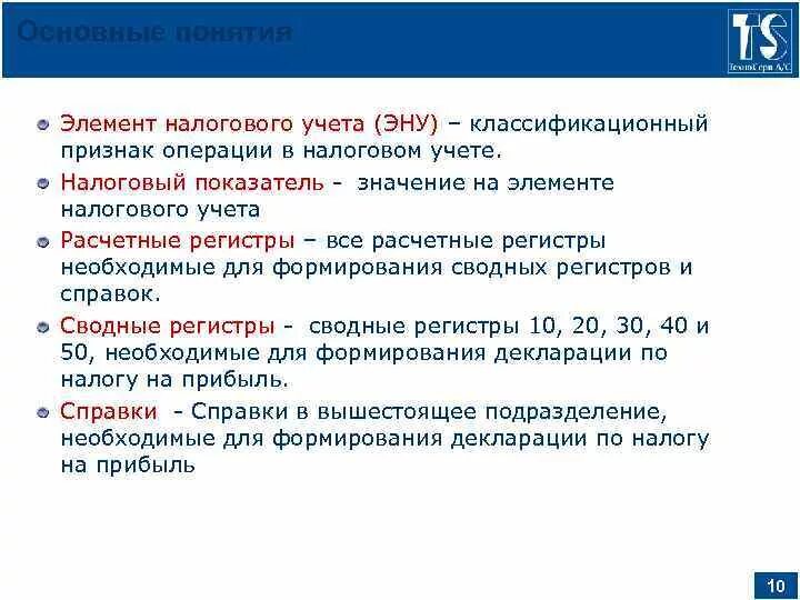 Элементами учета являются. Основные элементы налогового учета. Элементами налогового учёта являются. Требования к элементам налогового учета. Характеристика элементов налогового учета.