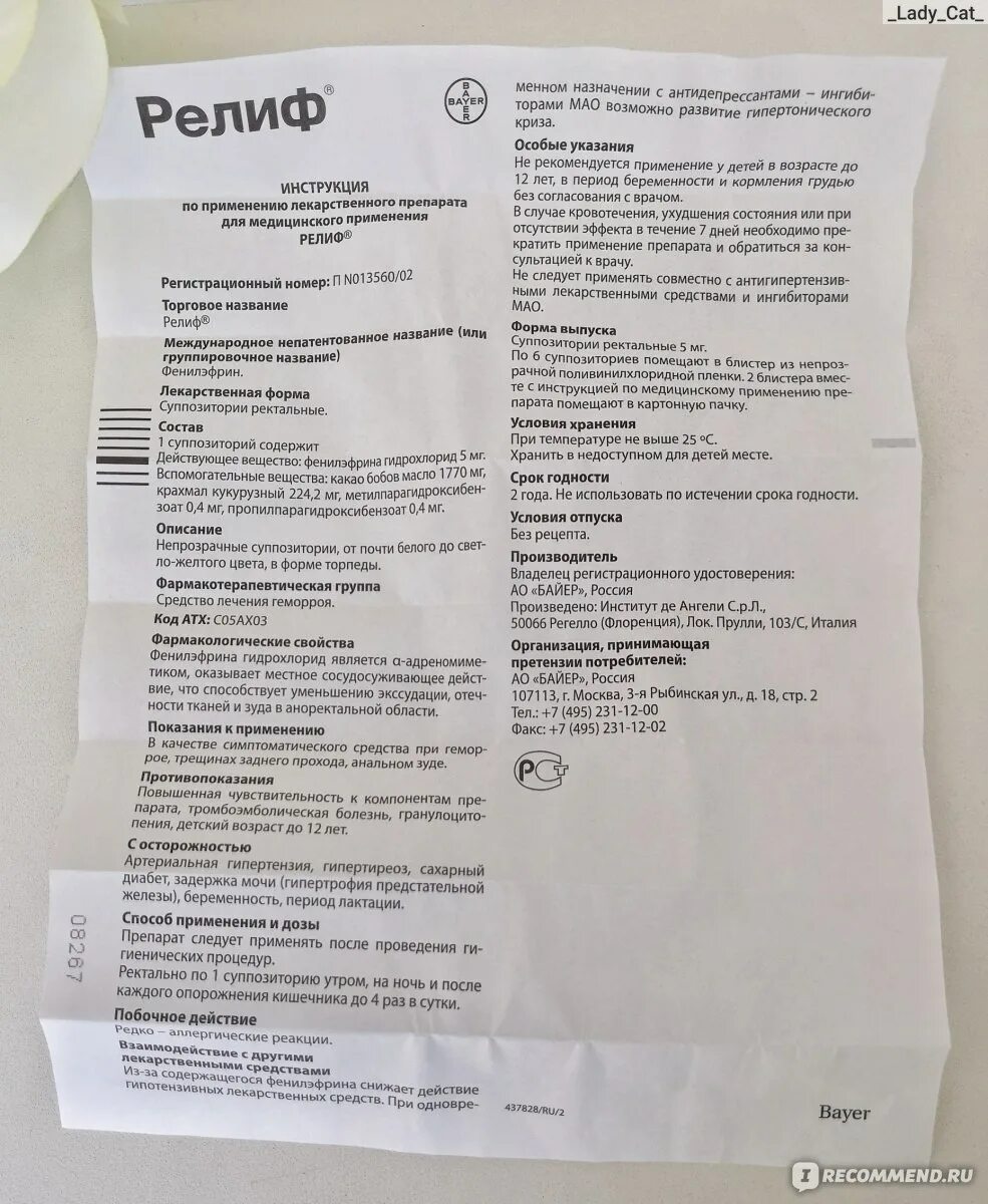 Релиф противопоказания. Релиф свечи от геморроя инструкция. Релиф суппозитории инструкция. Релиф свечи показания. Релиф свечи инструкция по применению.