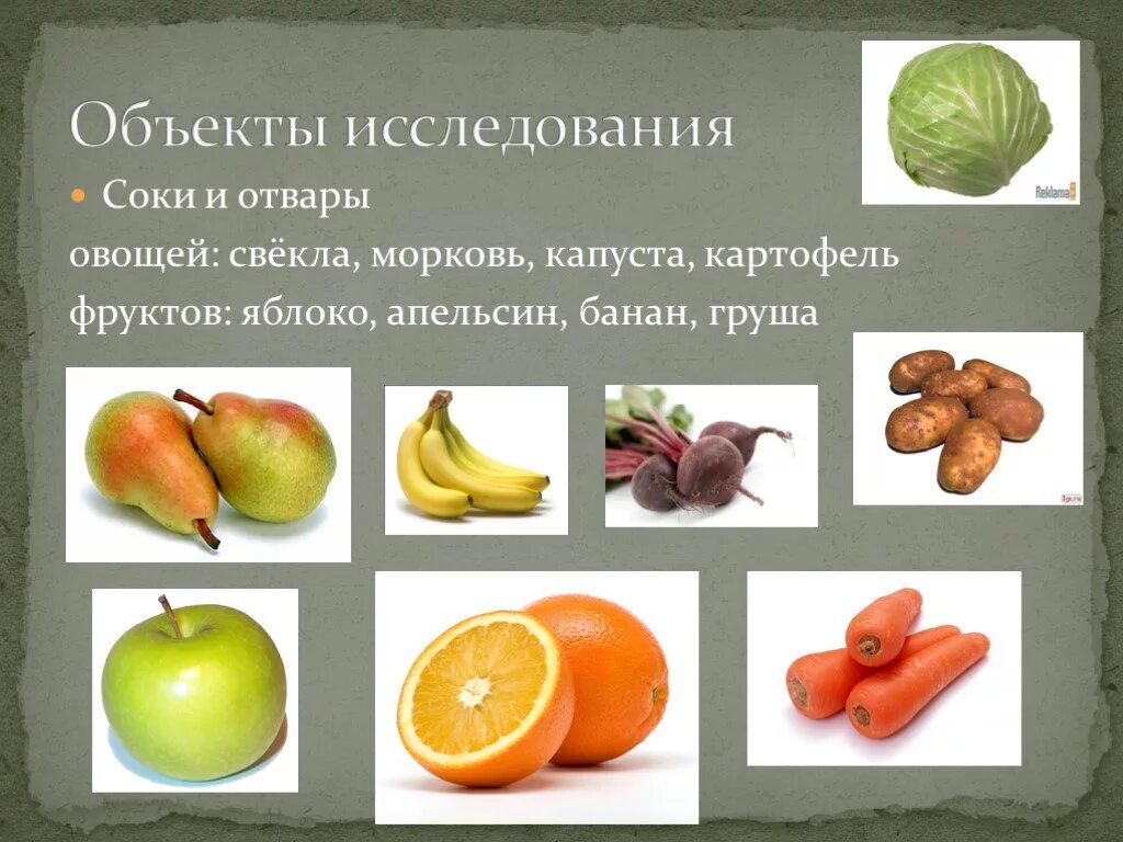 Сколько воды в овощах. Индикаторы овощей и фруктов. Практическое исследование фруктов и овощей. Индикаторы из овощей. Овощи объект исследования.