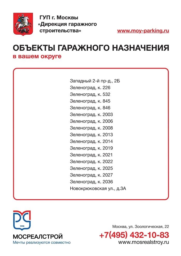 Гуп дирекция гаражного. Территория гаражного назначения. Гуп мм. Гуп дирекция гаражного. Гуп дирекция гаражного.