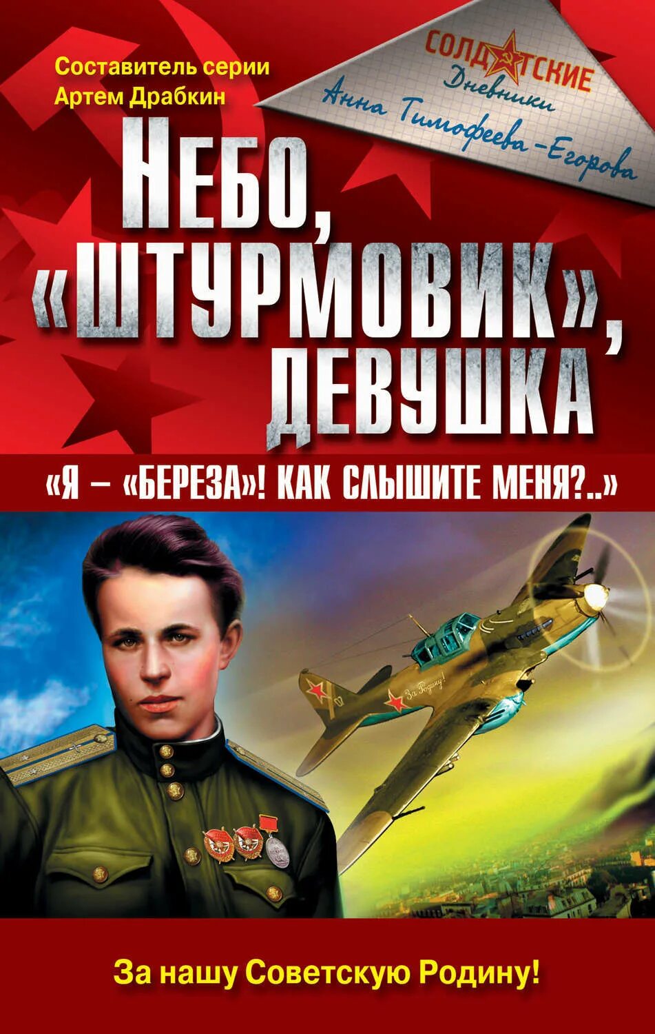 Жена штурмовика книга. Вторая книга. Книги про танкистов. Жена штурмовика книга. Жена штурмовика книга.