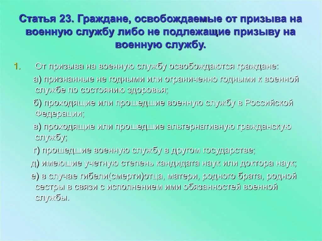 Освобождены от военной службы по здоровью. Категории граждан подлежащие призыву на военную службу. Категории граждан не подлежащих призыву. Граждане не подлежащие на военную службу. Призыву на военную службу подлежат граждане.