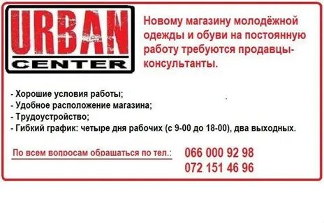 Работа в свердловске