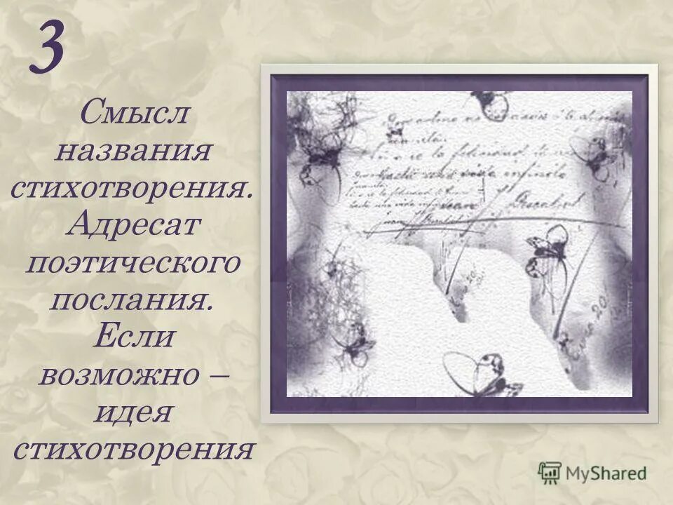 Идея стихотворения примеры. Название стихов. Идея стихотворения это. Идеи для названия стихов. Идеи для стихов.