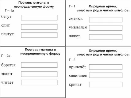Карточки глагол 5 класс русский язык