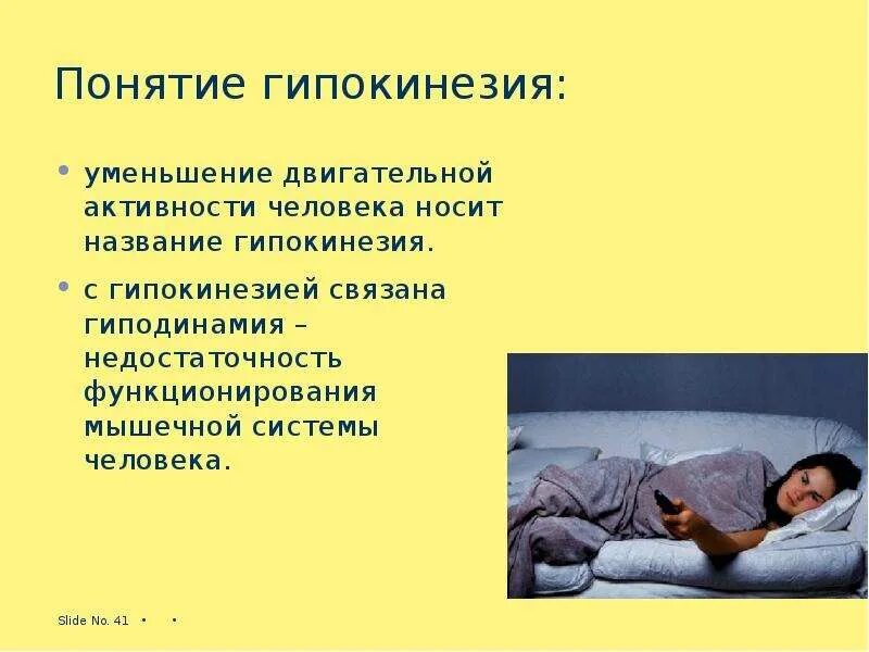 Снижение двигательной активности приводит к