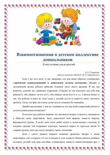 Взаимодействие детского коллектива