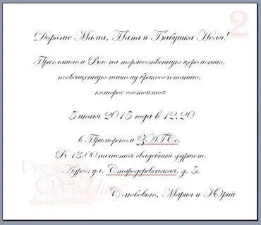 Приглашены как пишется правильно