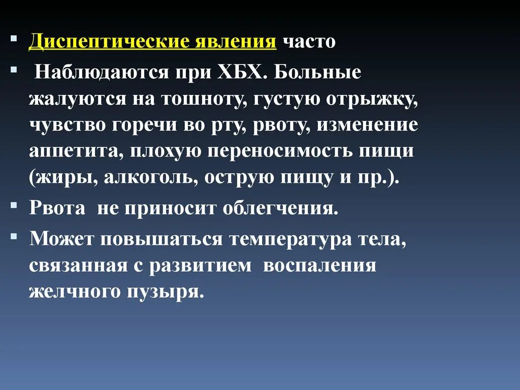 Диспептические расстройства что это. Диспептические явления. Диспеп тчиеские явления. Диспептические симптомы. Диспепсические реакции.