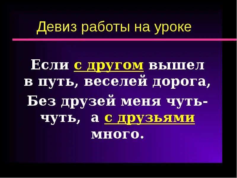 Лозунг для работы. Девиз про работу. Девизы для работы. Девиз для работы наурока. Речевка для работы.