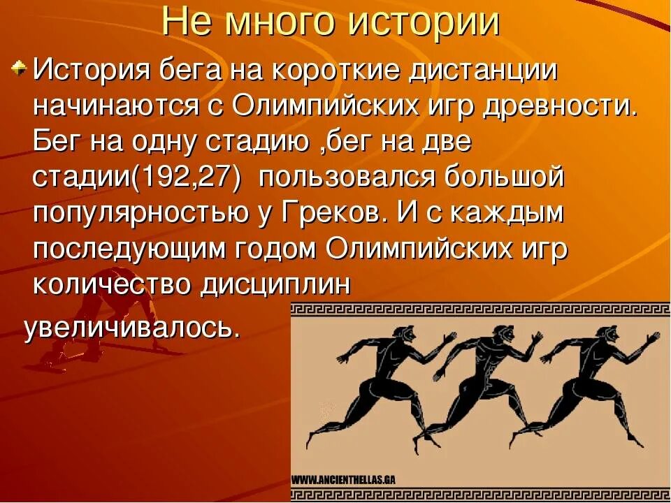 Назовите фазы бега на короткие дистанции. Техника бега на короткие дистанции. техника бенатна короткие листанции. техника бегна короткие дистанции. техника бен на короткую дистанцию.