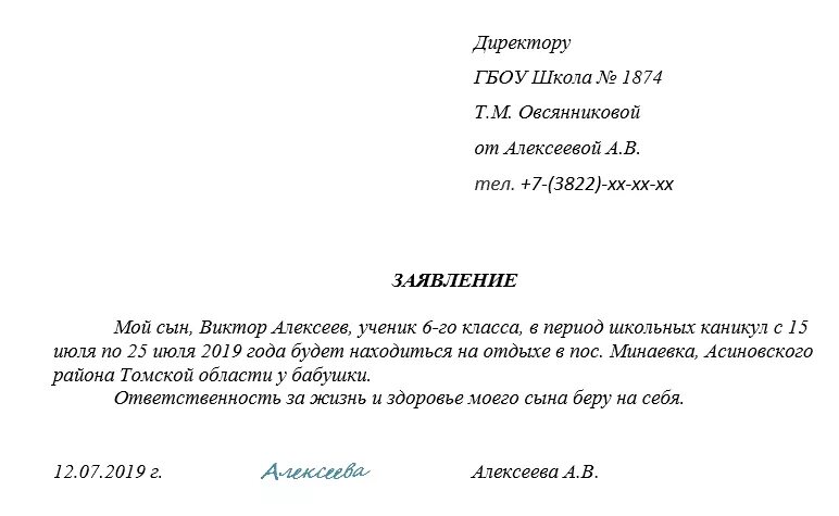 Форма заявления об отсутствии. Заявление на имя директора школы от родителей. Образец заявления ребенку в школу. По семейным обстоятельствам заявление в школу от родителей. Заявление об отсутствии на уроке в школе образец.