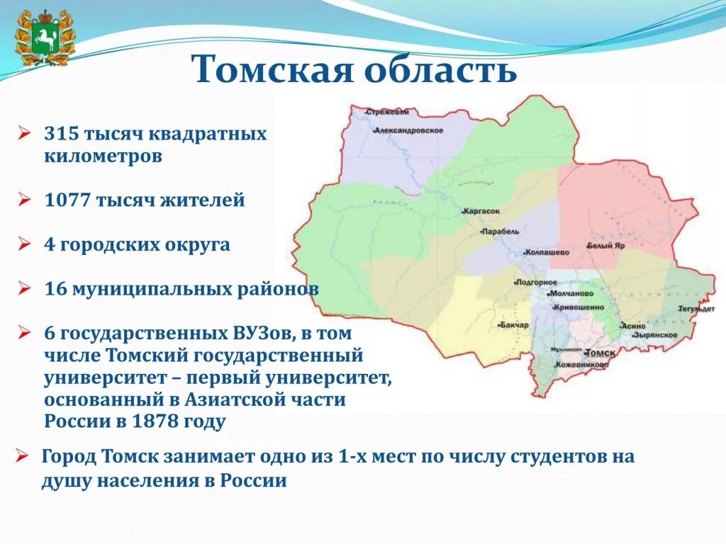 томская обл карта районов. карта томской области с районами. география томской области. карта томской области. природные зоны томской области.
