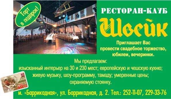 швейк меню. волгоград ресторан швейк фото. швейк меню. бар швейк волгоград. у швейка самара меню.