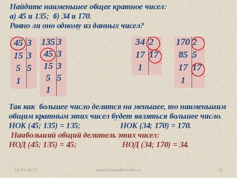На какое число делится 15 и 18