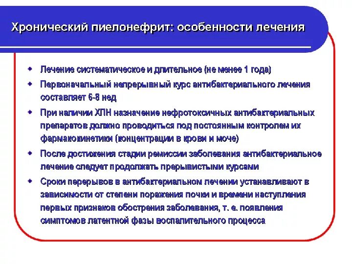 Медикаментозная терапия при пиелонефрите у детей. Хронический пиелонефрит терапия. Лечение хронического пиелонефрита схема лечения. Хронический пиелонефрит лекарственные препараты. Препараты для лечения пи.
