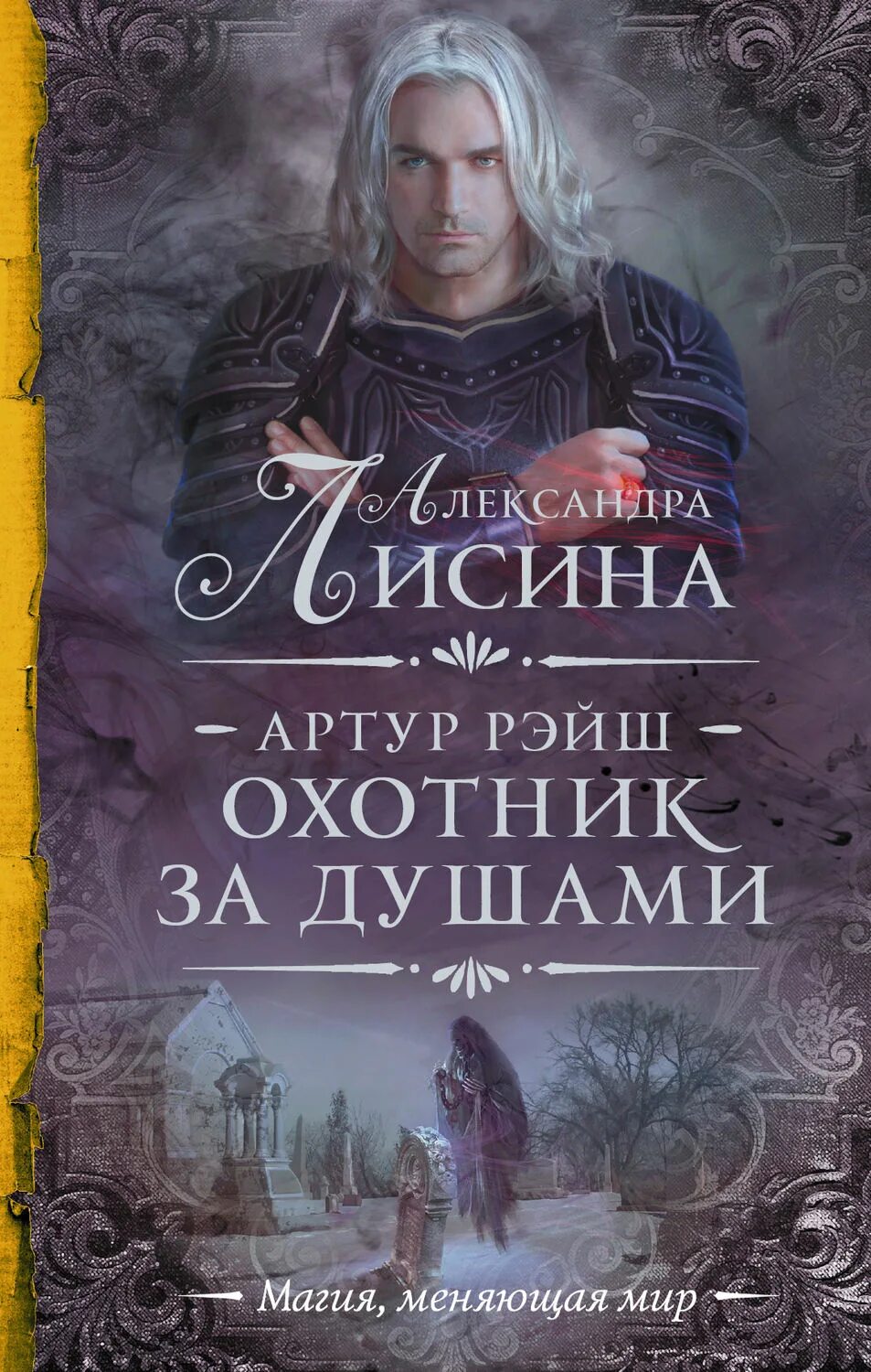 Читать книгу лисиной