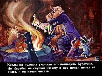 Приключения буратино карабаса барабаса
