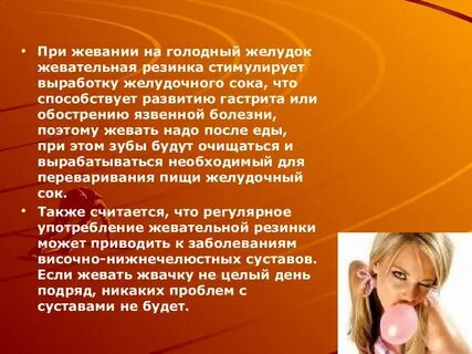 Жеваный почему