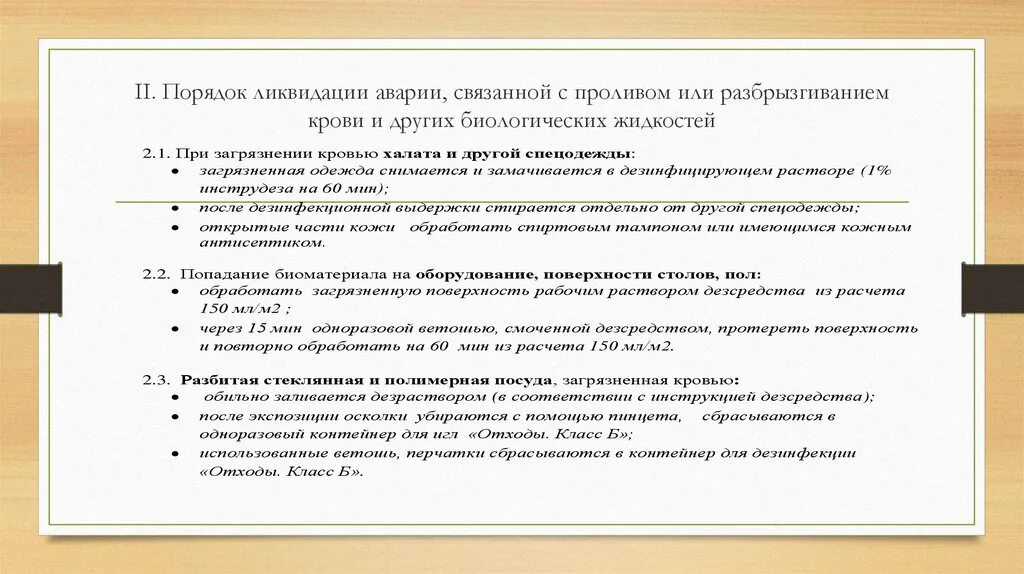 Правила биологической безопасности. План ликвидации аварий при работе с ПБА. План по ликвидации аварии с ПБА. Тренировочные занятия по ликвидации аварий при работе с ПБА. План ликвидации аварий при работе с ПБА 3-4 групп патогенности.