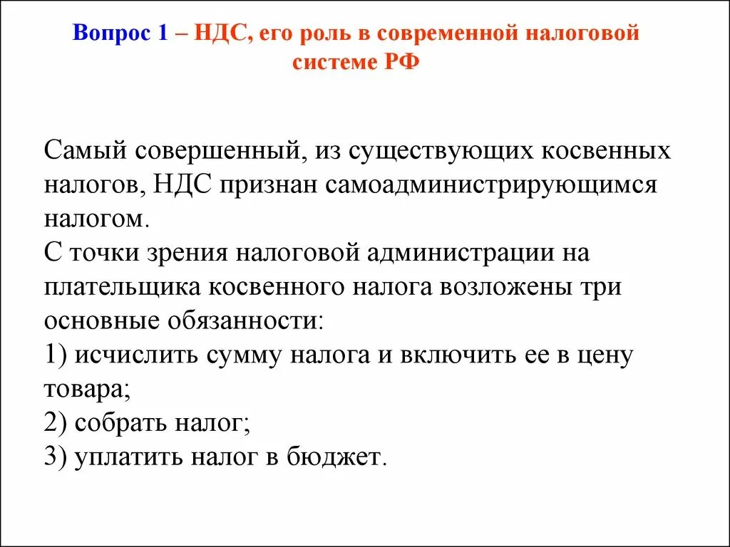 Статья 333.19 налогового. НДС его место и роль в налоговой системе. Сущность налога на добавленную стоимость. Налоговая система России НДС. Налог на добавленную стоимость характеристика.