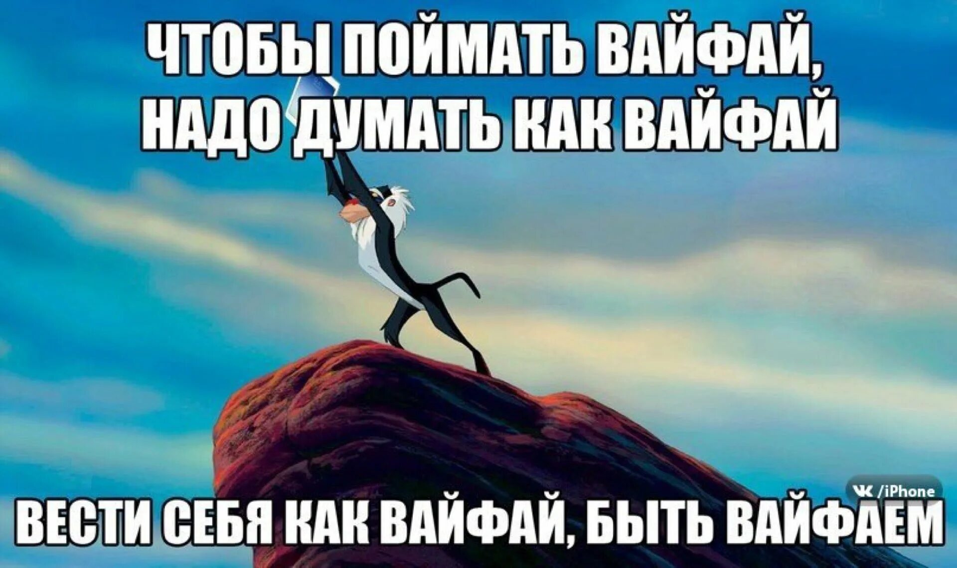 Шутки про вай фай. Мемы про вай фай. Ловит вай фай. Мем прикол про вай фай.