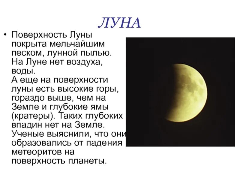 Рассказ о Луне. Луна для презентации. Доклад про луну. Небольшой рассказ о Луне. Луна краткий рассказ