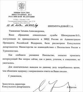Письма министра иностранных дел