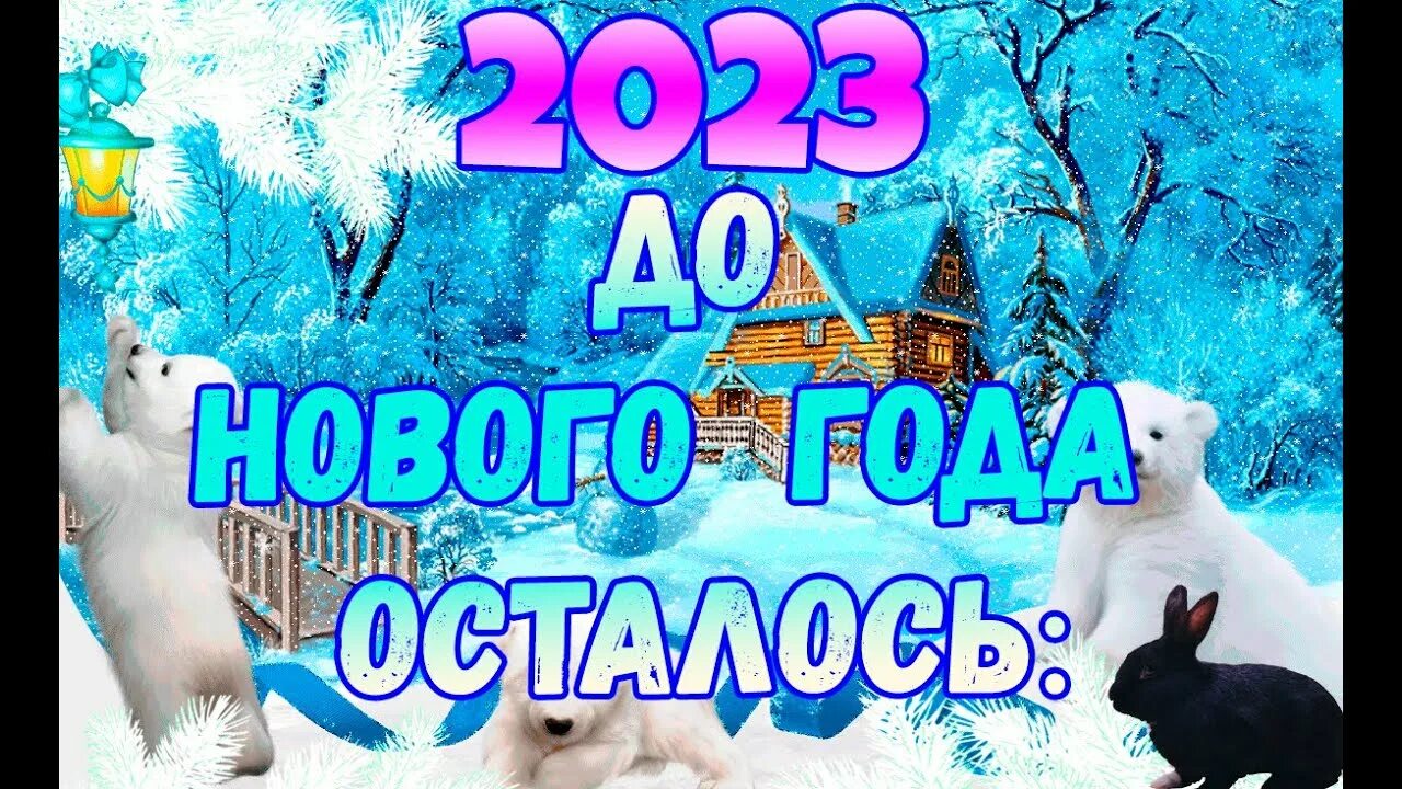 До Нового года осталось 10 дней 2022 Администрация Тагарского сельсовета ВКонтак