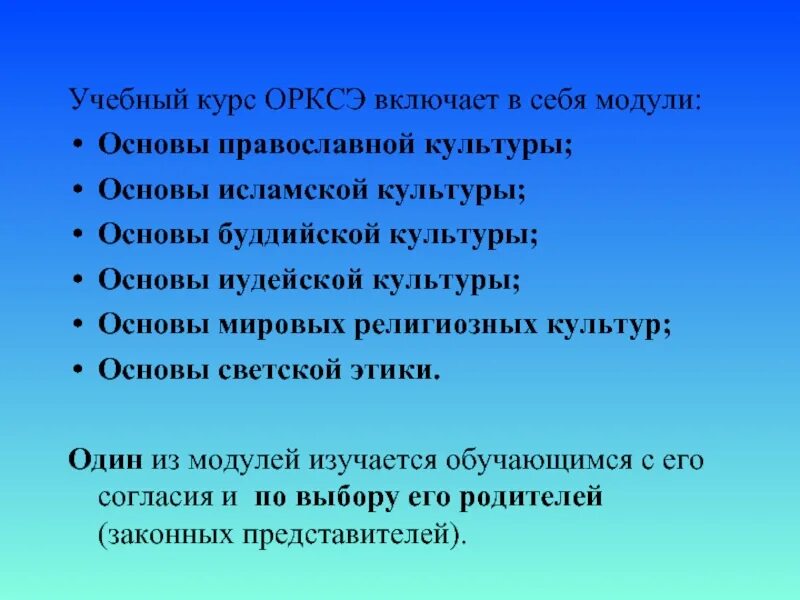 Классе в школе расшифровка. Предмет ОРКСЭ. Предмет ОРКСЭ 4 класс что это. ОРКСЭ расшифровка. Урок ОРКСЭ расшифровка.