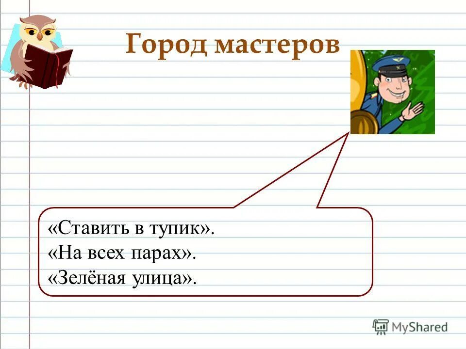 Поставить в тупик значение фразеологизма. Поставить в тупик значение. Поставить в тупик значение. Гладить по головке фразеологизм. Человек в тупике.