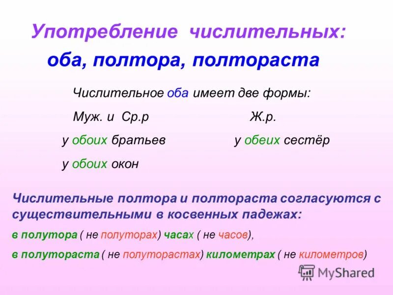 Числительные полтора и полтораста имеют. Числительное полтора по падежам. Числительные полутора полтора. Правило полтора в продажах. Полтора и полтораста имеют падежные формы.